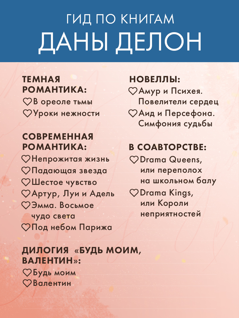 Вселенная под небом Парижа. Непрожитая жизнь