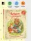 Читаем детям от 1 года. Стихи, колыбельные, сказки