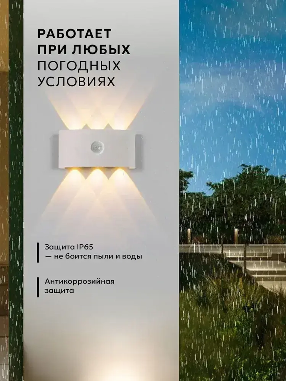 Светильник бра настенный светодиодный уличный с датчиком движения и датчиком освещенности 220в OutFrame 3000K, 6Вт, белый