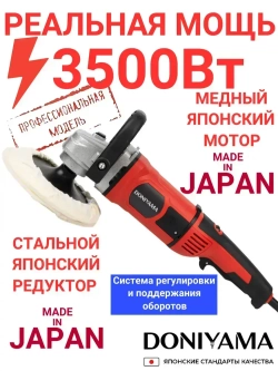 Полировальная машина / полировальная машинка для автомобиля 180мм 3500Вт с ПЫЛЕЗАЩИЩЁННЫМ МОТОРОМ, плавным пуском и регулировкой скорости.