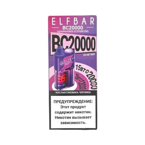 Одноразовая электронная сигарета Elf Bar BC20000 - Кислая Ежевика Черника (20000 затяжек)
