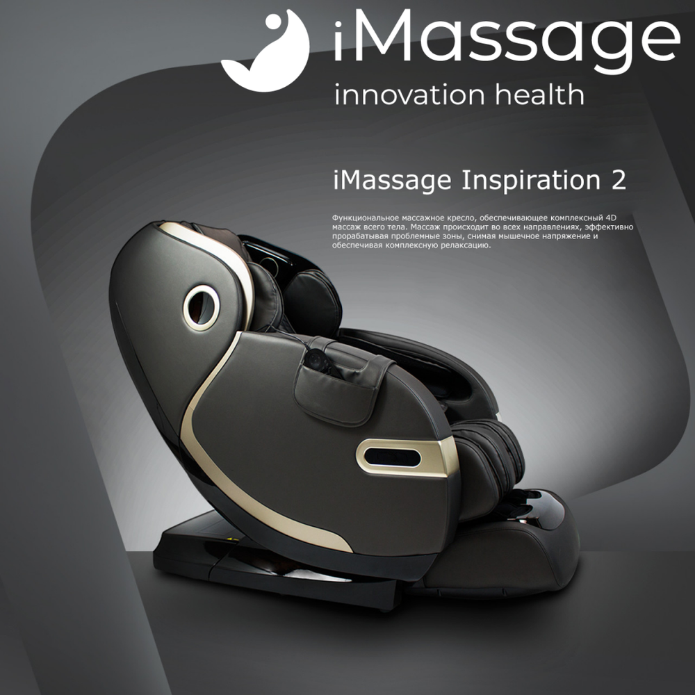 Массажное кресло iMassage Inspiration 2 коричневое, бежевое голубое