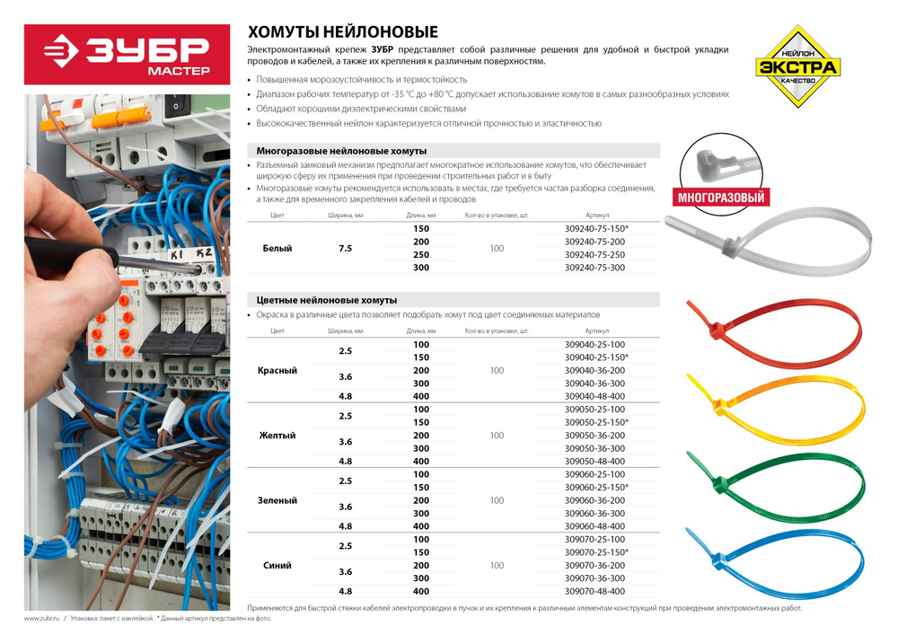 ЗУБР КС-Ж1, 3.6 x 300 мм, нейлон РА66, 100 шт, желтые, кабельные стяжки, Профессионал (309050-36-300)