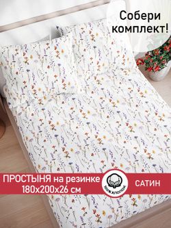 Простынь на резинке "Маргарита (малая)" 180х200 см Сказка сатин