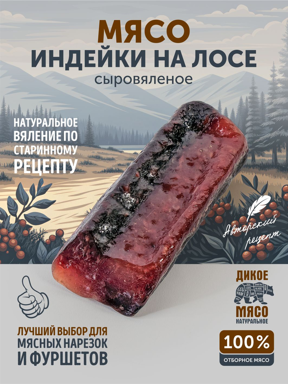 Мясо индейки на лосе ТАЁЖНЫЙ ЦЕХ вяленое мясо 100 г