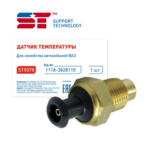 Датчик температуры охлаждающей жидкости ВАЗ 1118 Калина ST