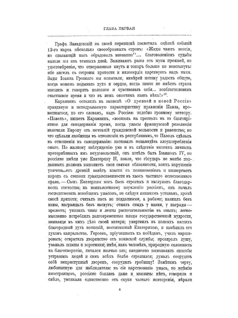 Император Александр I.  Его жизнь и царствование. Том 2 | Н.К. Шильдер