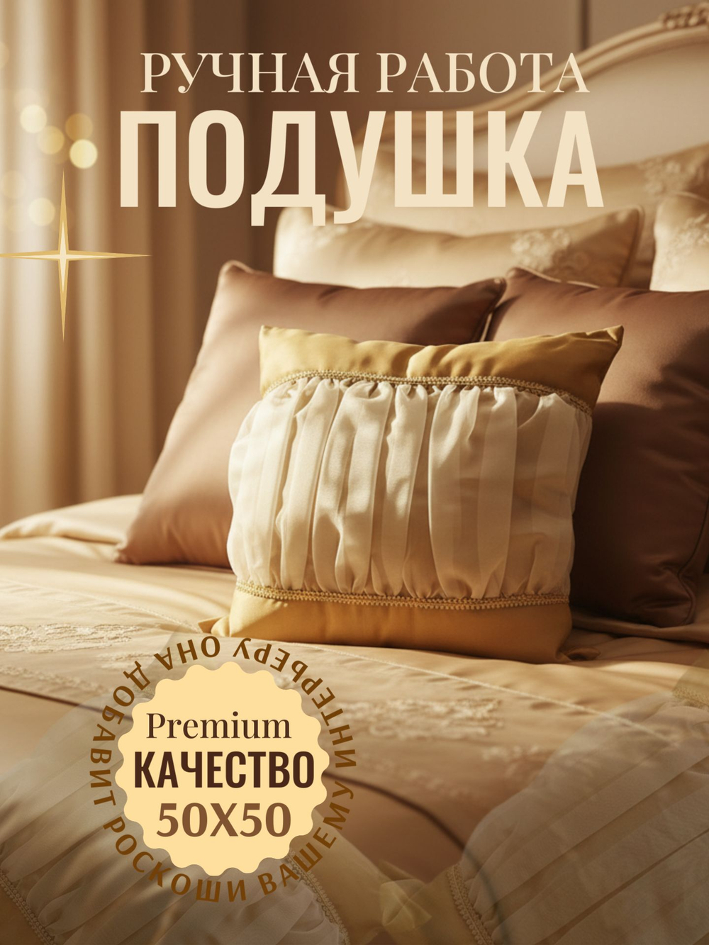 Подушка декоративная. Ручная работа. Эксклюзив