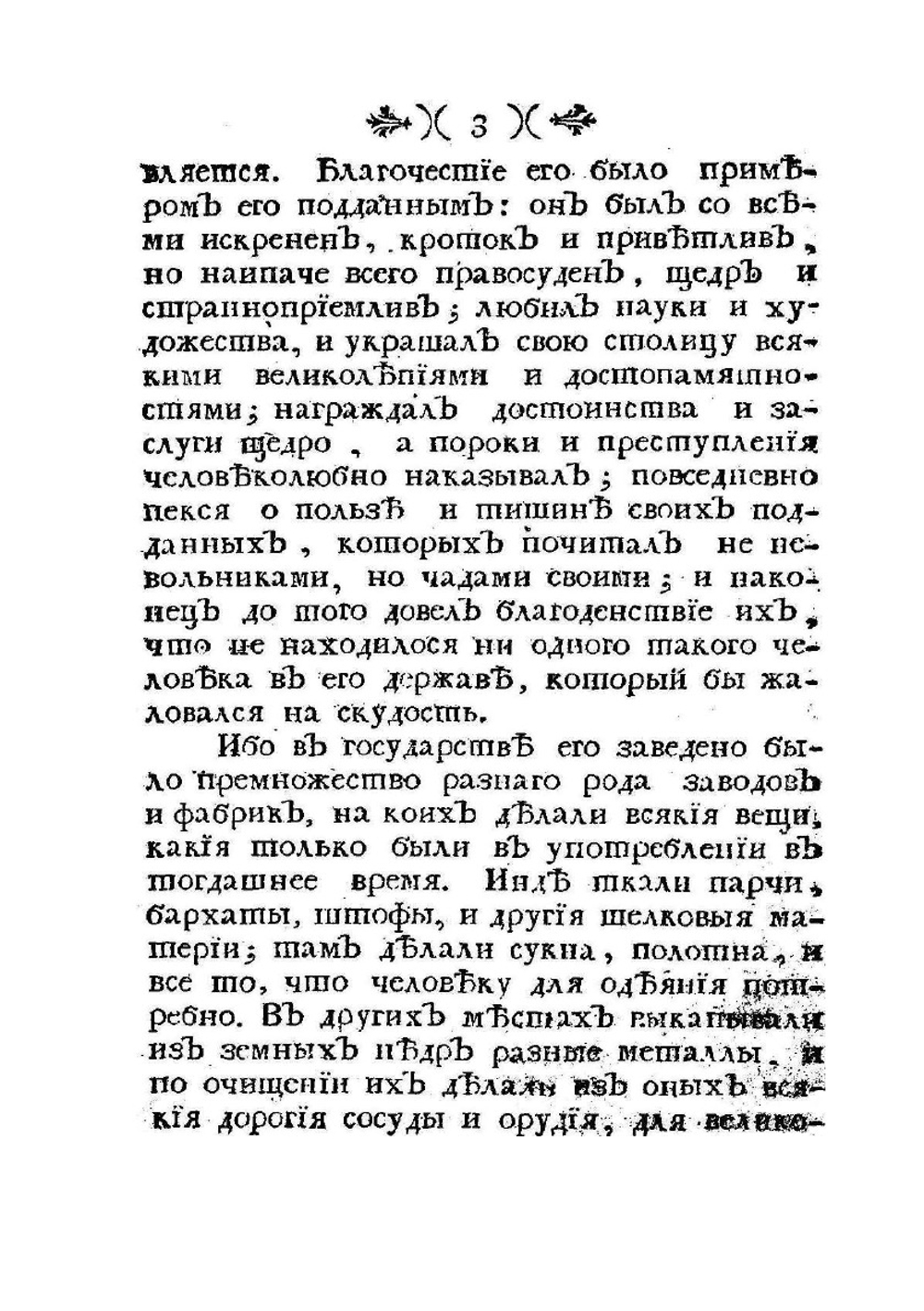 Славянские древности, или приключения славянских князей | М. Попов