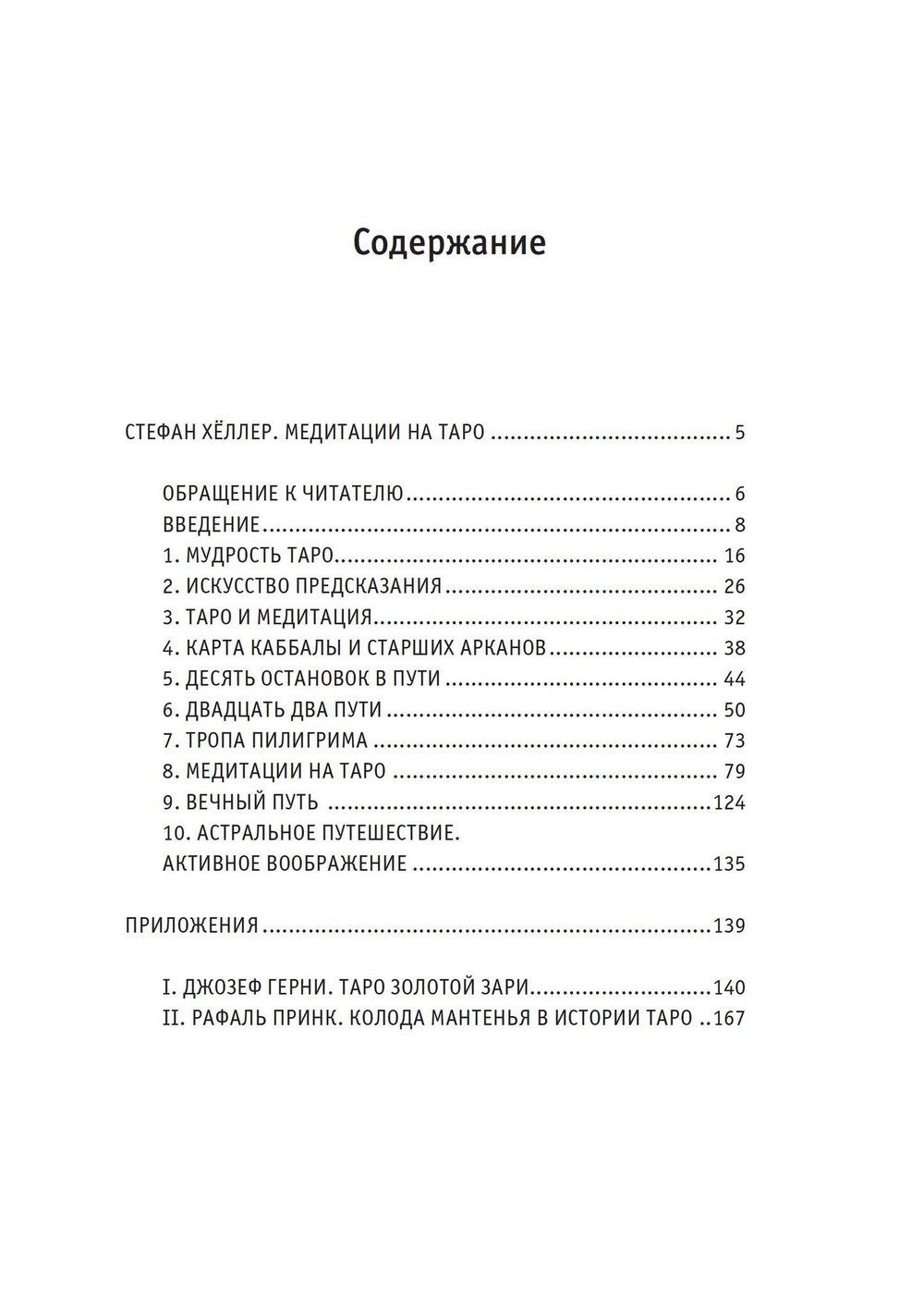 Медитации на Таро (PDF)