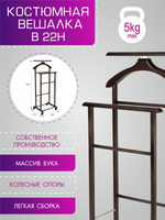 Вешалка костюмная Мебелик на колесах В 22Н венге