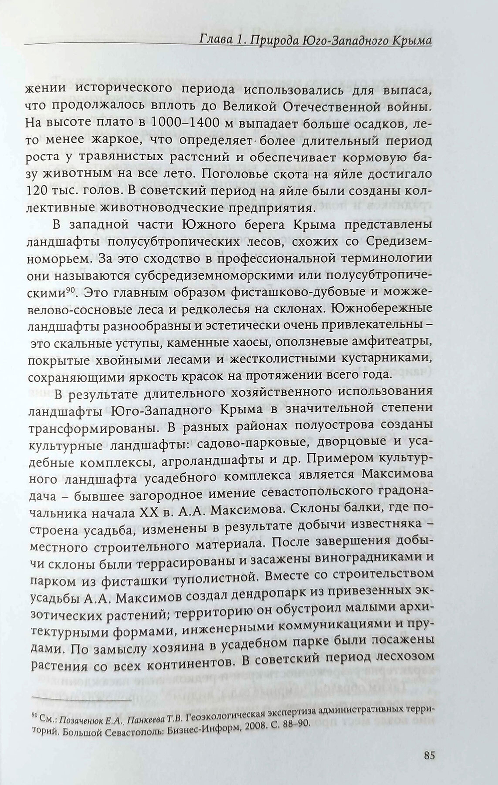 История Севастополя в трёх томах. Том I. Юго-Западный Крым с древнейших времён до 1774 года