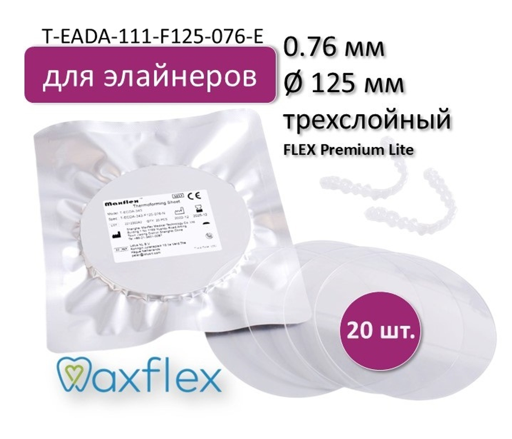 Maxflex T-EADA-111-F125-076-E
