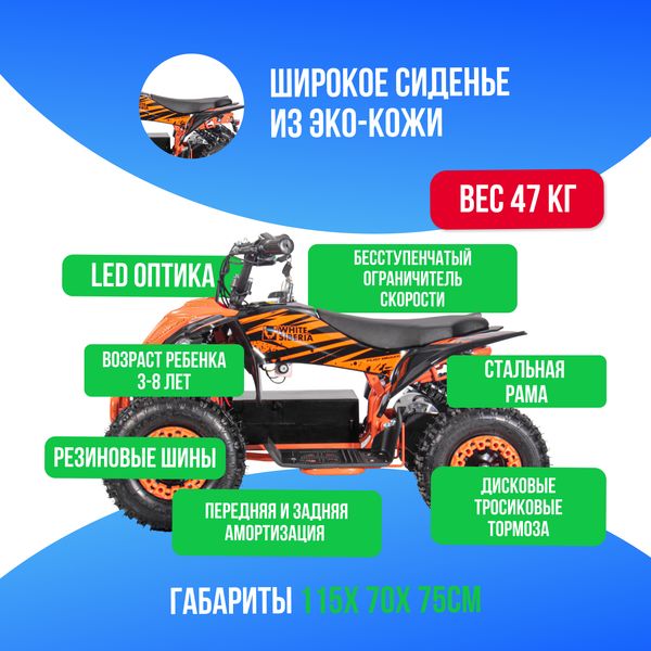 Детский электроквадроцикл WHITE SIBERIA SNEG LETO R 1000W - Оранжевый фото №3
