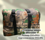 Спальный мешок
