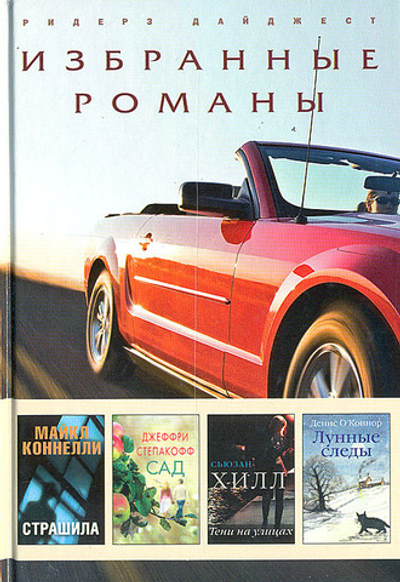 Страшила. Сад. Тени на улицах. Лунные следы