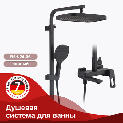 Душевая система для ванны RAGLO R51.24.06