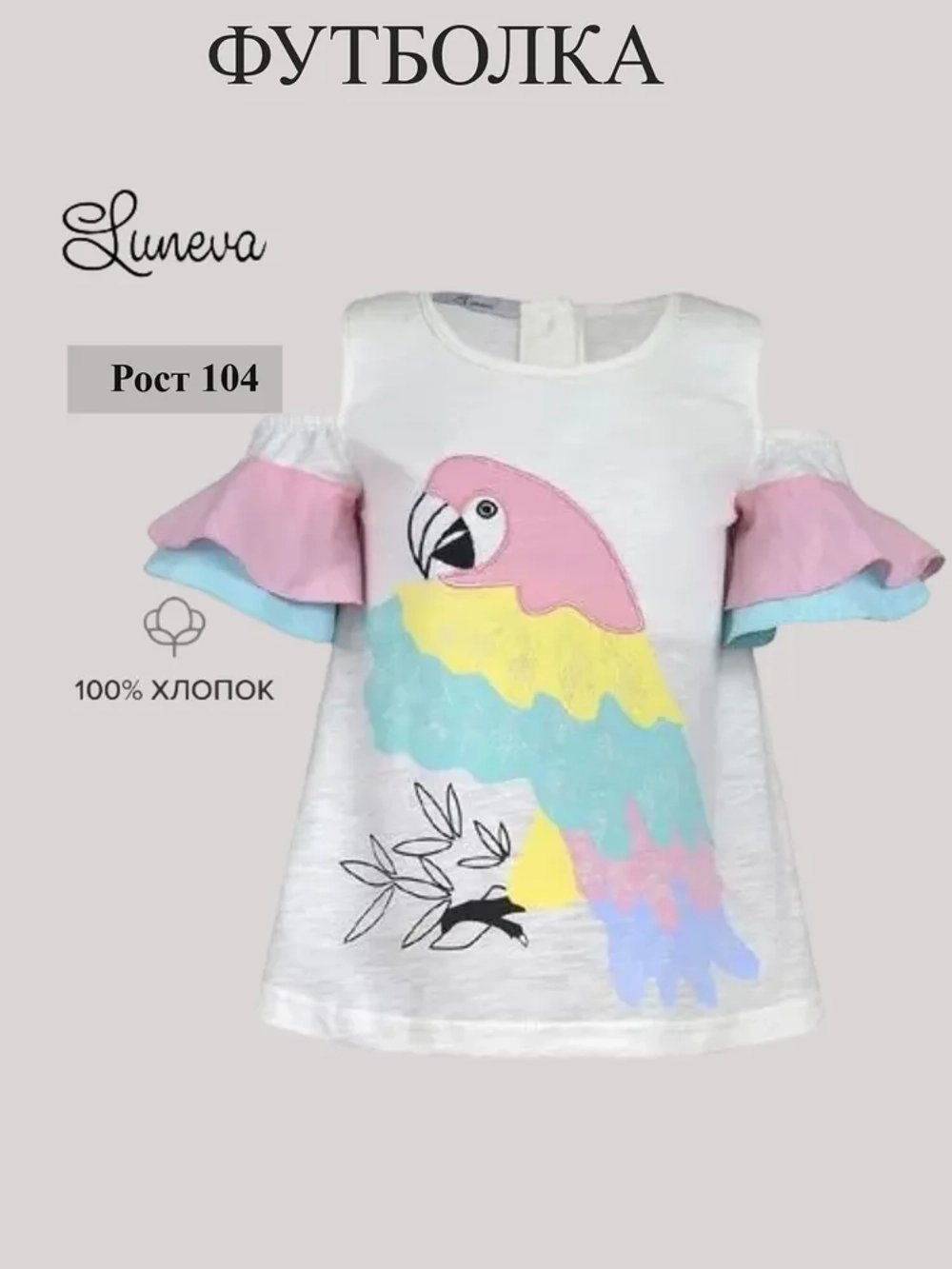 16-94-5 футболка для девочки Luneva