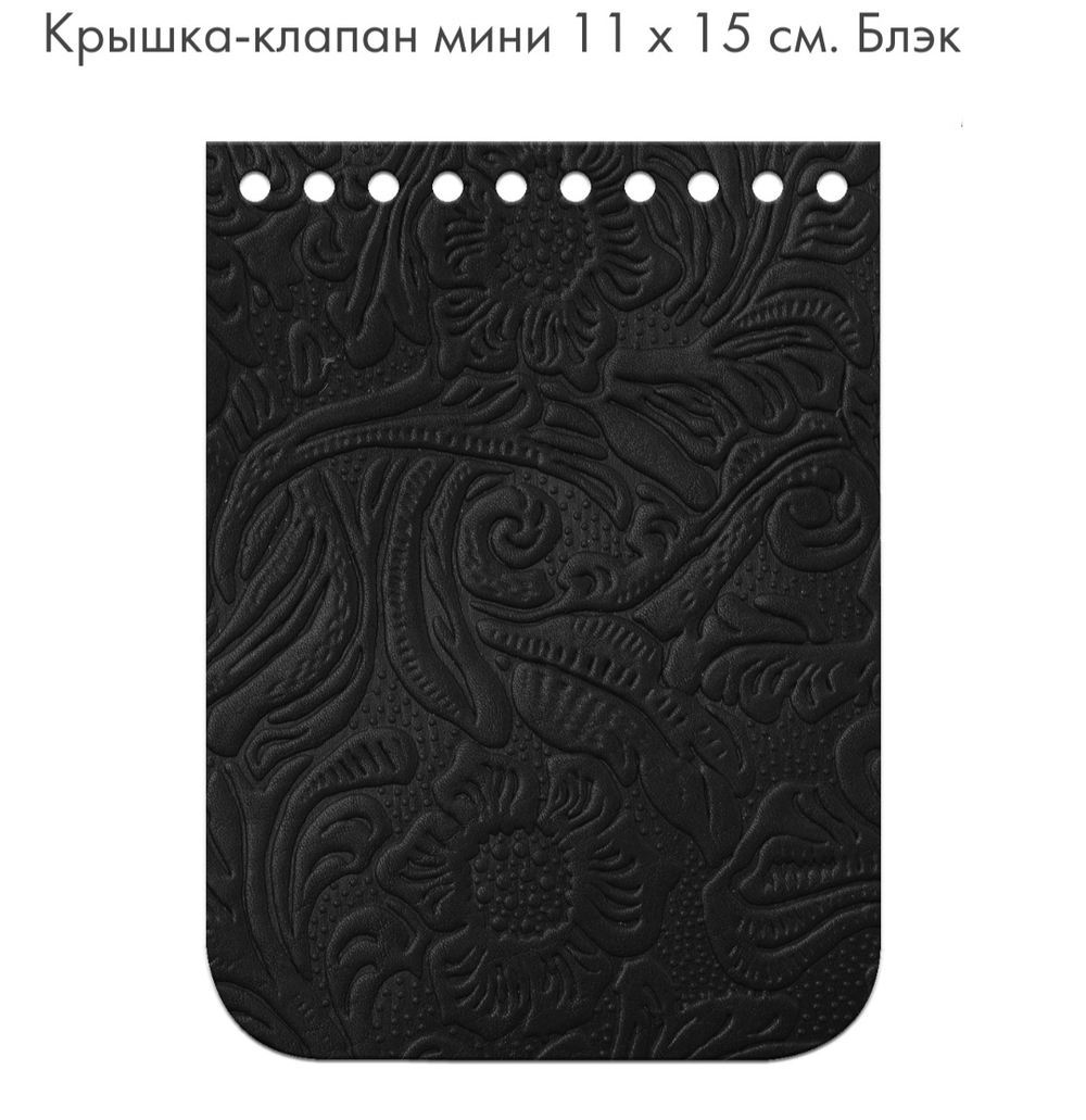 Клапан Mini  11*15см