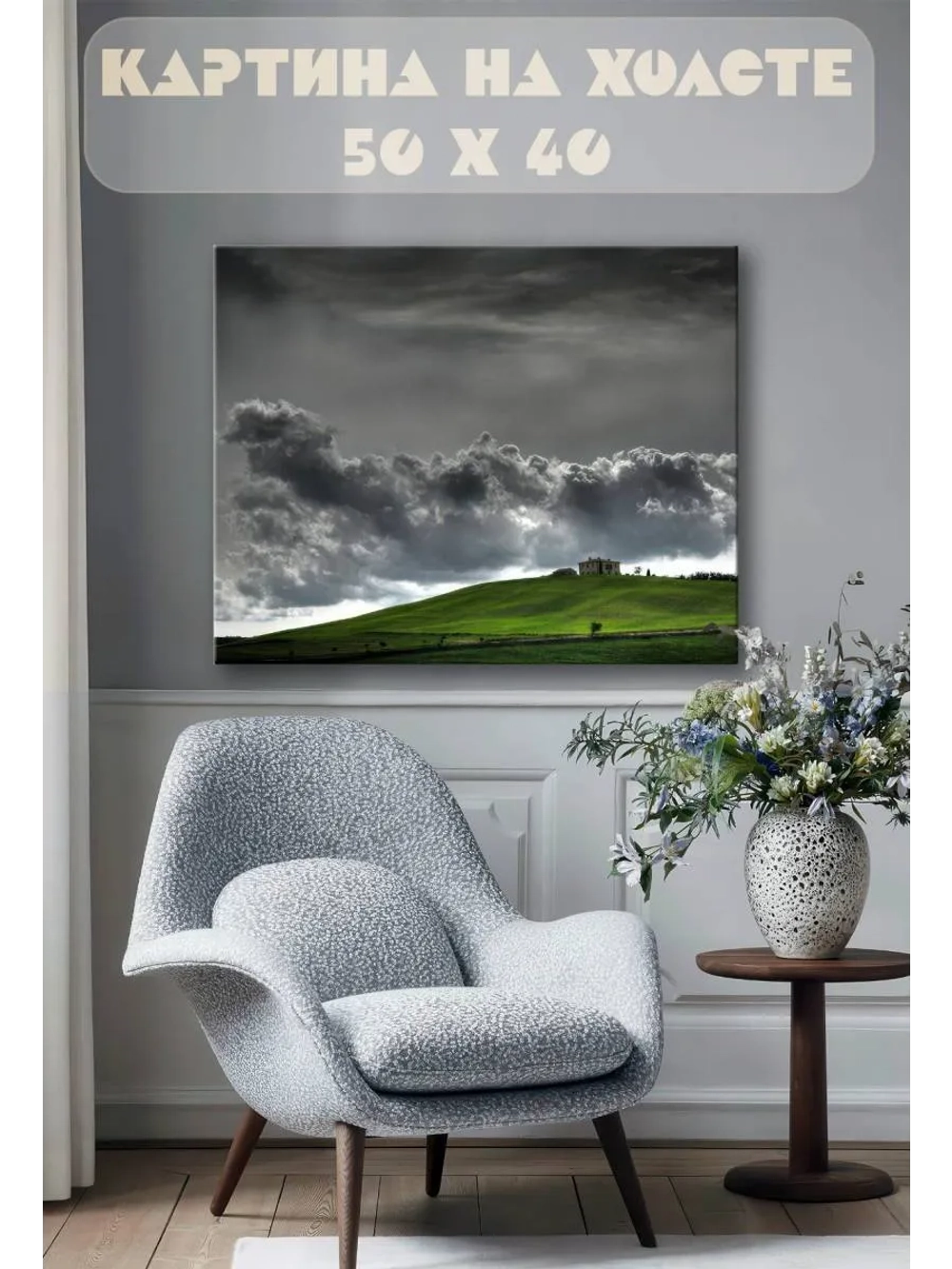 Картина на стену 40 X 50 Грозовое небо