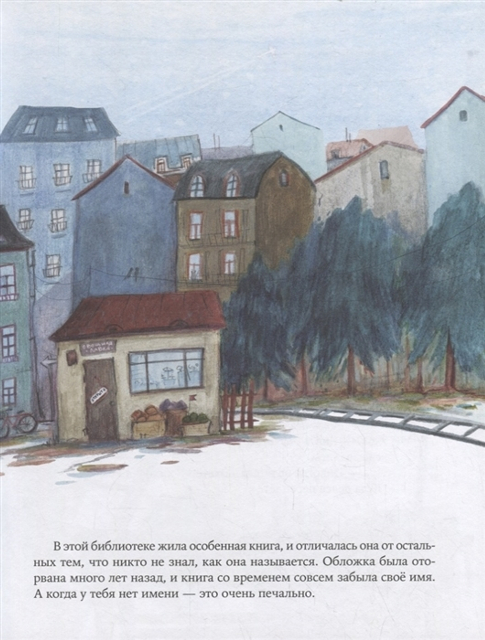 Сказка про книгу, которой было что рассказать