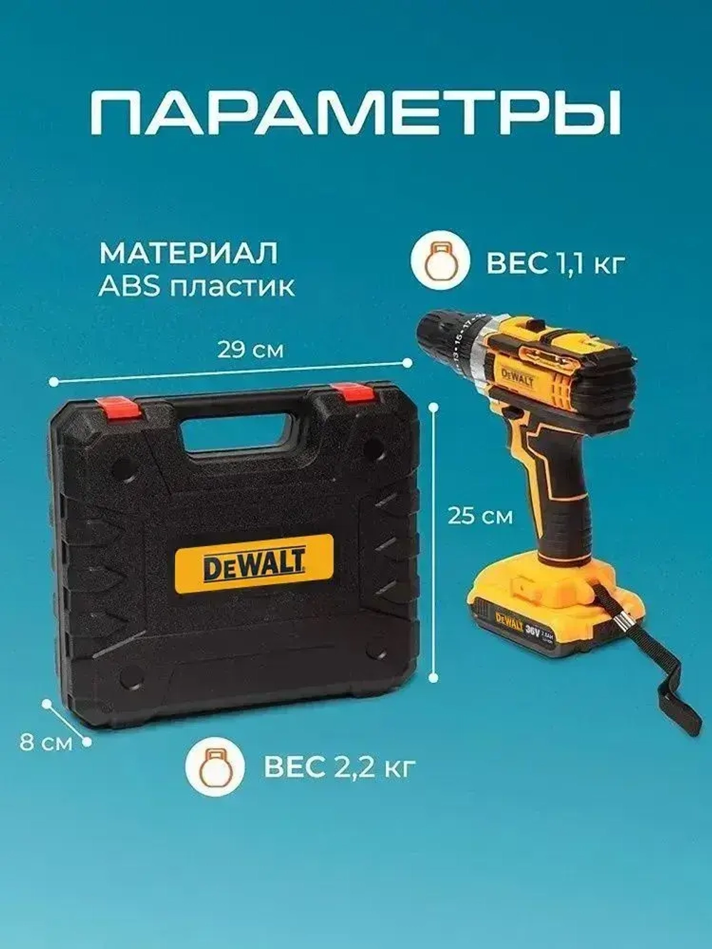 Дрель-шуруповерт аккумуляторная 36В, 2 АКБ,и 24 насадки, с кейсом + набор бит и свёрл