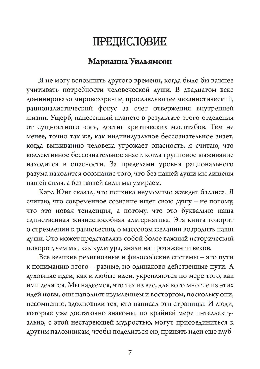 Руководство к душе (PDF)