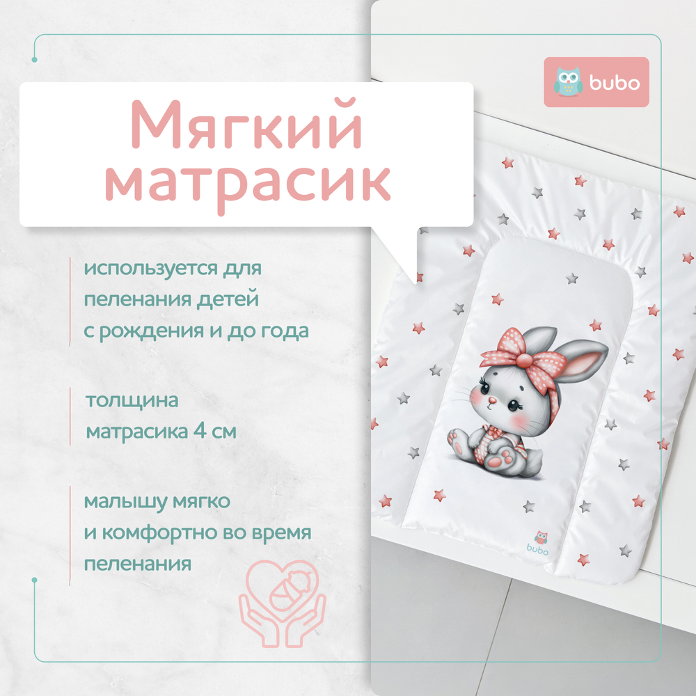 Матрас для пеленания BUBO BABY "DRY MATT" 50x70 сантиметров