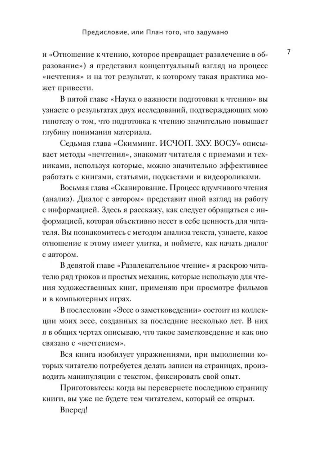 Эффективное чтение. Техники "нечтения" для профессионального роста