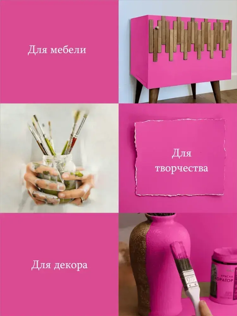 Краска для мебели, декора, творчества акриловая, матовая 320гр ЯРКО-РОЗОВАЯ