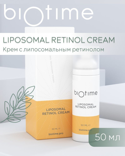 LIPOSOMAL RETINOL CREAM BIOTIME - Крем с липосомальным ретинолом, 50 мл