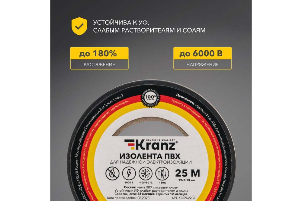 Изолента ПВХ KRANZ 0,13х19 мм, 25 м, черная KR-09-2206