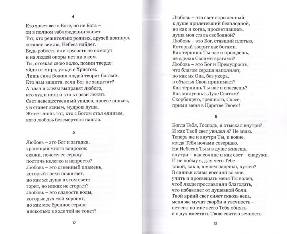 Душа безмолвия. Из выстраданного и пережитого. Иеромонах Симон (Безкровный)