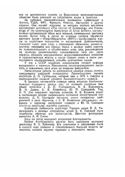 Словарь камней-самоцветов | Б.Ф. Куликов