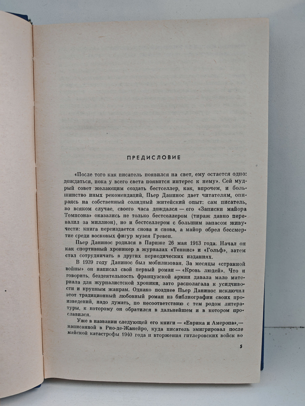 Записки майора Томпсона. Некий господин Бло
