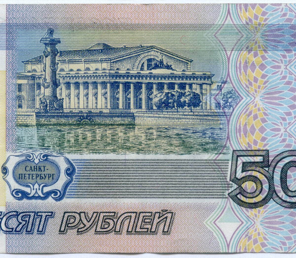 Банкнота 50 рублей 1997 год (без модификаций) лп 9496181. VF+