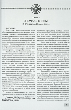 Броненосцы типа "Полтава" в Русско-японской войне 1904-1905 гг.