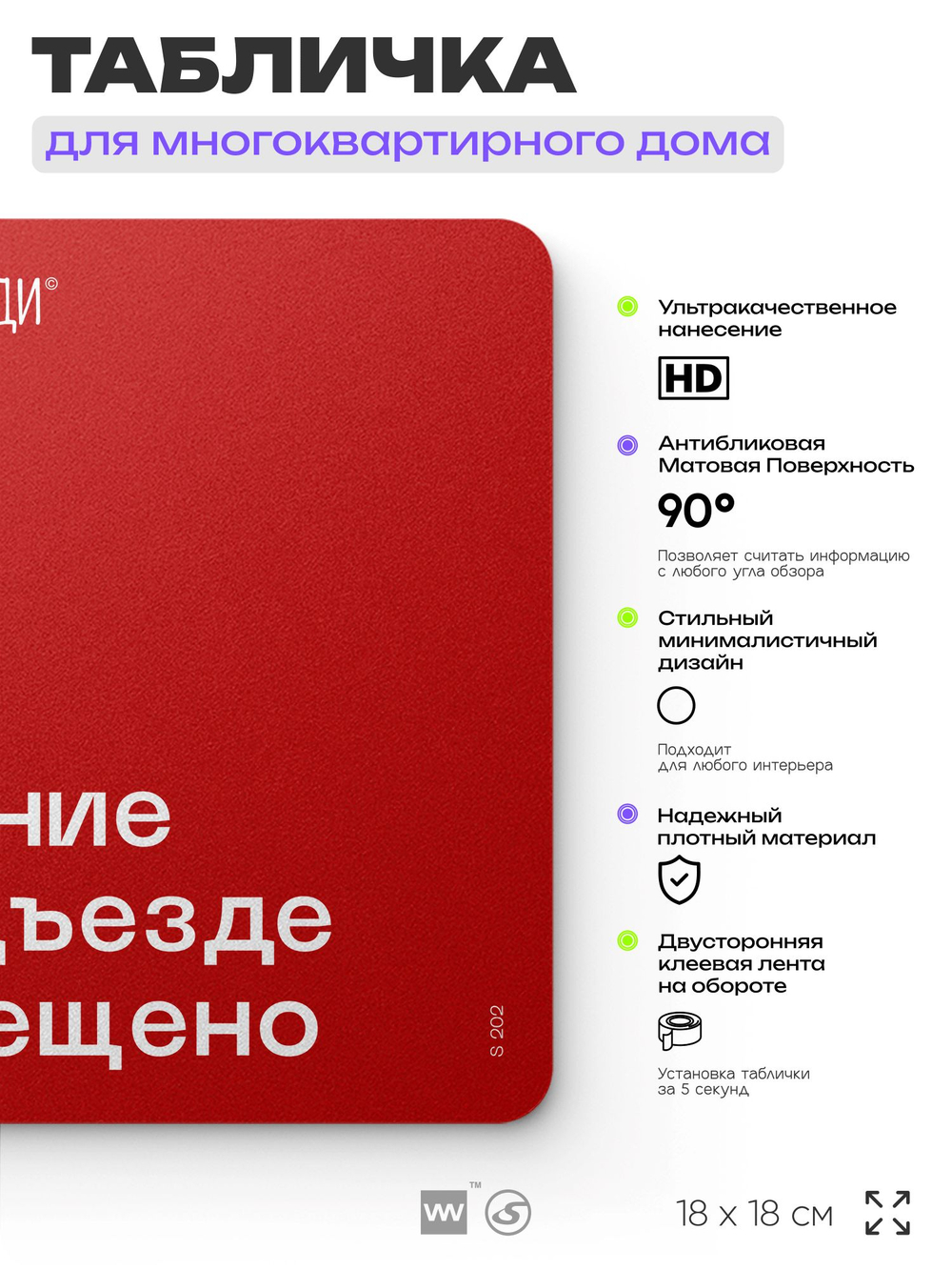 Табличка Курение в подъезде запрещено, для многоквартирного жилого дома, серия СОСЕДИ SIMPLE, 18х18 см, пластиковая, Айдентика Технолоджи