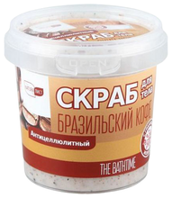 Артколор скраб для тела антицеллюлитный Бразильский кофе 155 мл
