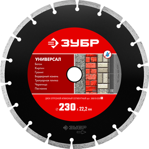 36610-230 Диск алмазный отрезной сегментный