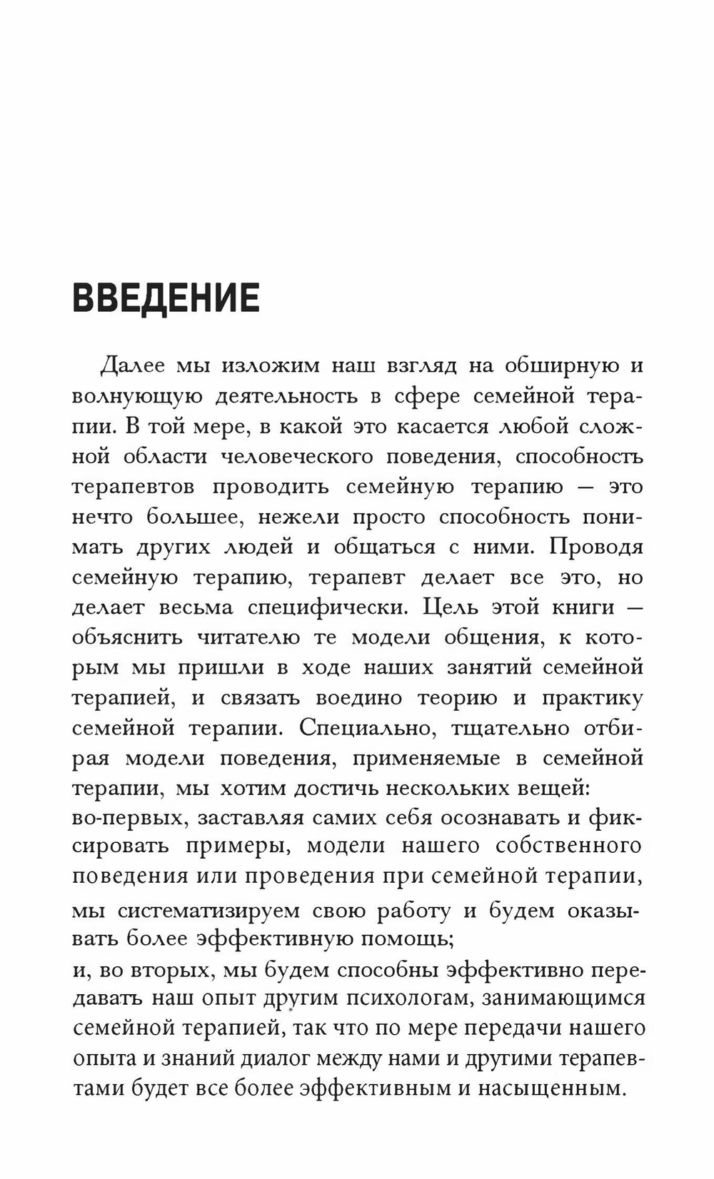 Семейная терапия