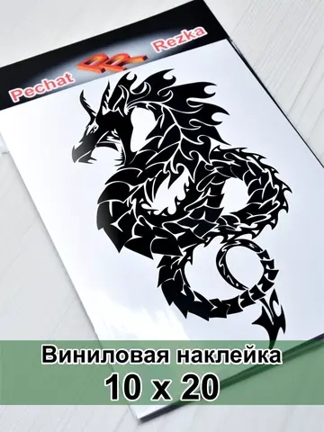 Наклейка - Японский дракон