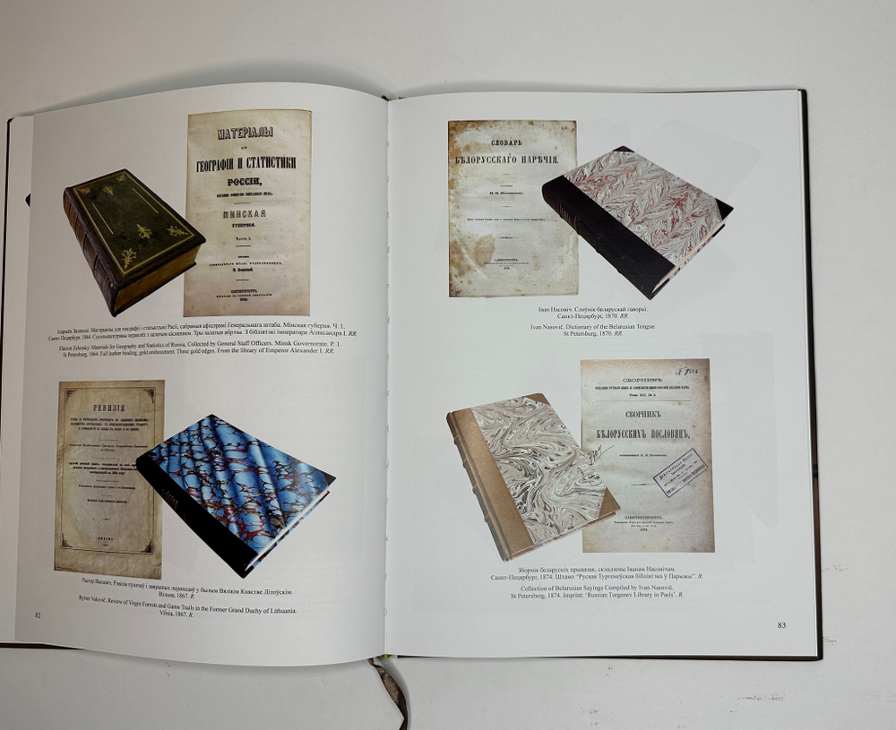 Кравченко П. [Автограф]. Раритеты из коллекции Петра Кравченко. Минск: Технология, 2020.