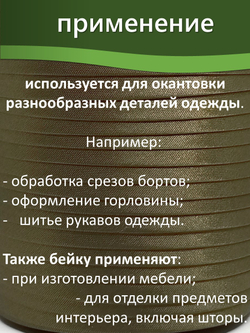 Косая бейка атласная 15 мм отрез 10 метров цвет 6105 хаки