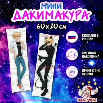 Мини дакимакура Супер-Кота из Леди Баг арт. M0801, 60х20 см