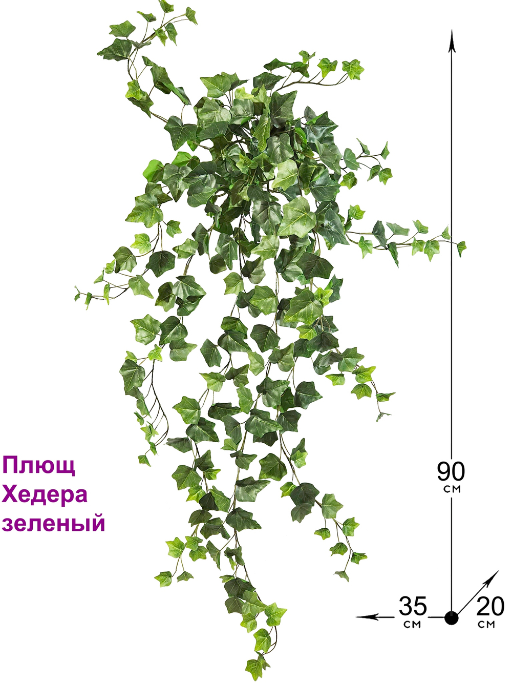 Искусственное растение Плющ Хедера зеленый