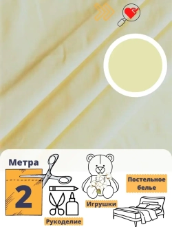 Ткань для рукоделия