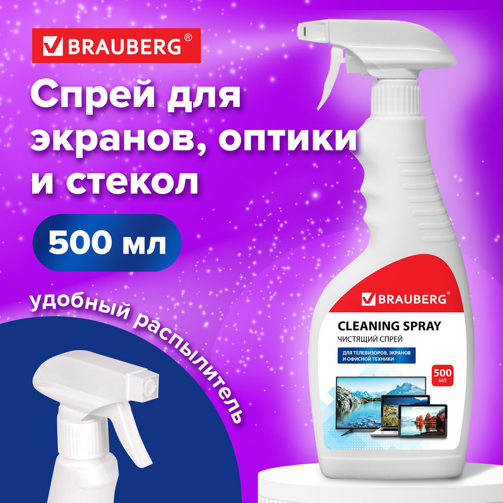 Чистящая жидкость-спрей BRAUBERG для телевизоров мониторов техники оптики и стекол универсальная 500 мл (4 штуки в упаковке)