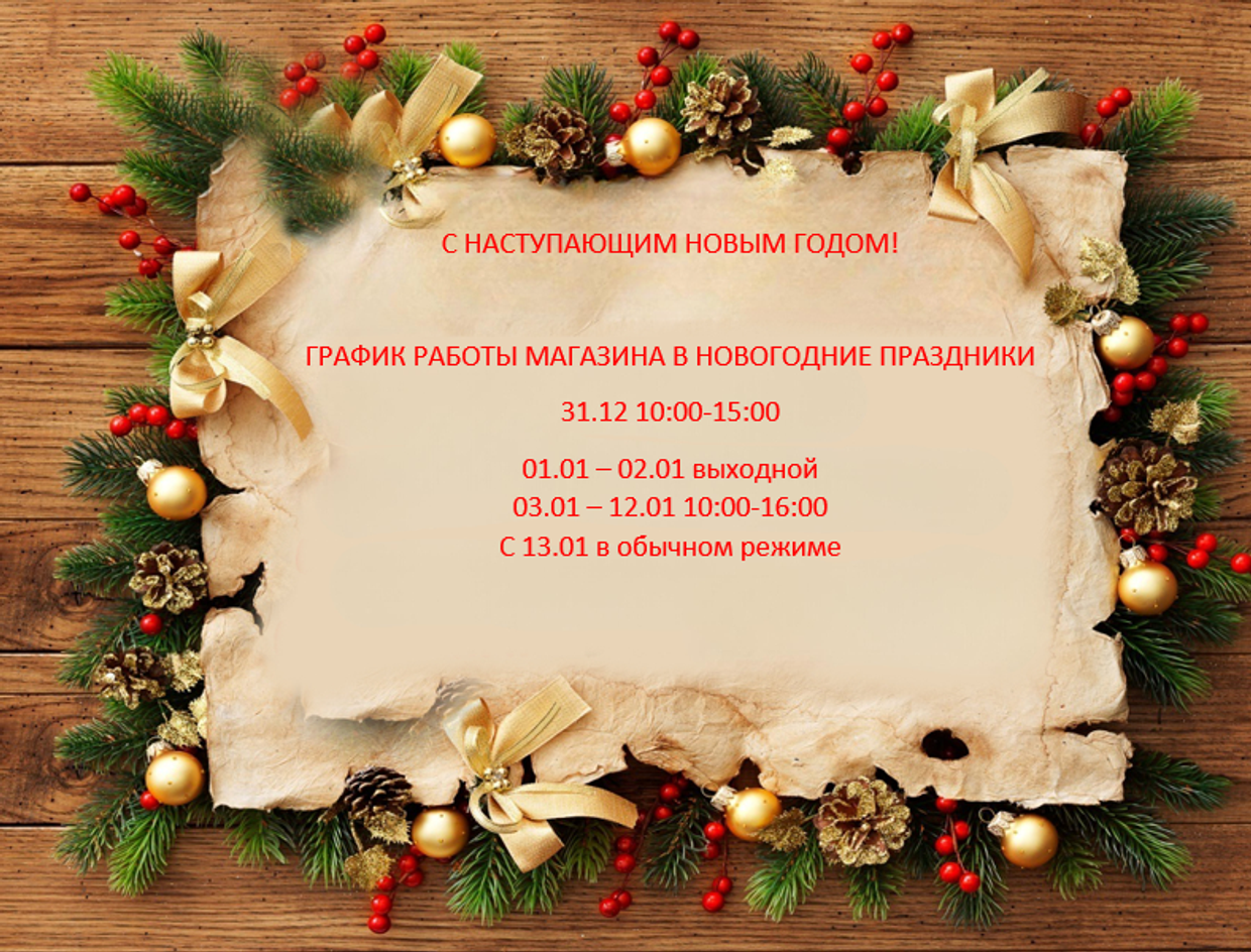График работы в Новогодне праздники