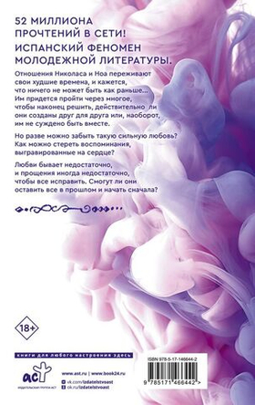 Наша вина. Мерседес Рон